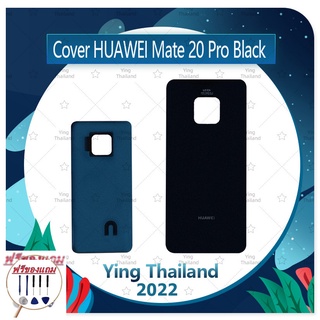 Cover  Huawei Mate 20 Pro (แถมฟรีชุดซ่อม) อะไหล่ฝาหลัง หลังเครื่อง Cover อะไหล่มือถือ คุณภาพดี