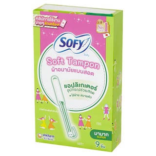 โซฟี ซอฟต์ แทมปอน ผ้าอนามัยแบบสอด สำหรับวันมามาก จำนวน 9 ชิ้น Soft Tampon