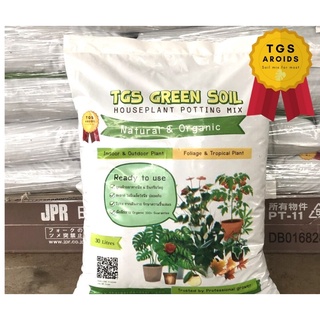 ดินTGS Green Soil For AROIDS 30ลิตร(ดินปลูกไม้ด่าง ไม้ฟอกอากาศ)