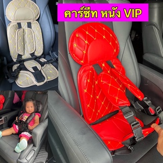 Carseat คาร์ซีท เบาะติดรถยนต์เด็ก คาร์ซีทเด็ก คาร์ซีทพกพา เบาะนั่งนิรภัยเด็ก งานหนัง ปลอดภัยป้องกัน