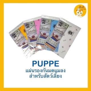 Anti Ant Pad ยี่ห้อ Puppe แผ่นกันมด แมลงขนาด 30x42cm. รองชามอาหารสัตว์ ทำความสะอาดง่ายสะดวก ทนทานอายุการใช้งาน 7 ปี