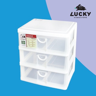 LUCKY HOME กล่องลิ้นชักมินิ 3 ชั้น 3 ช่อง CK-423 ขนาด(กว้างx ลึกxสูง)(ขนาดทั้งกล่องรวมโครง): 24 x 20.5 x 27.7 cm