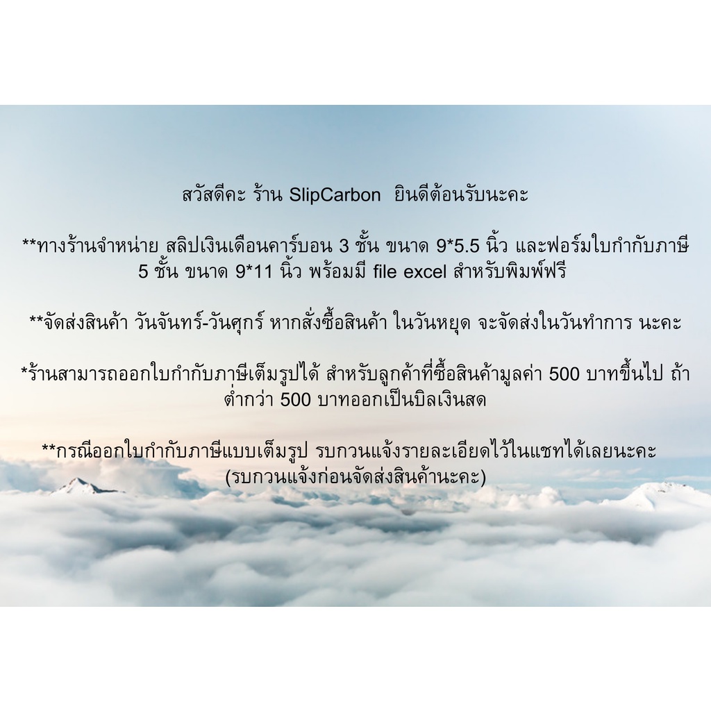 ( 200 ชุด) กระดาษต่อเนื่องใบกำกับภาษี 5 ชั้น  ขนาด 9x11 นิ้ว   ฟรี file excel - รูปที่ 5