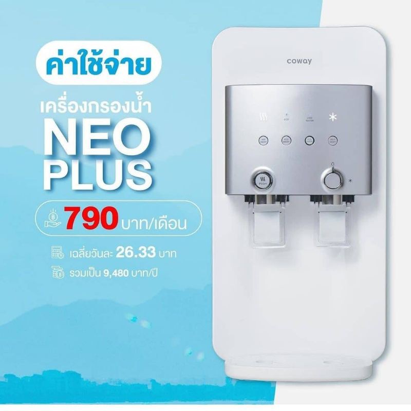 เครื่องกรองน้ำCoway  ระบบRO