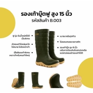 💥💥รุ่นใหม่ล่าสุด❗ สูง 15นิ้ว รองเท้าบู๊ต Ohyama B.003 รองเท้าบู๊ตฟู นุ่ม เนื้อหนา รับน้ำหนักได้ดีเป็นพิเศษ