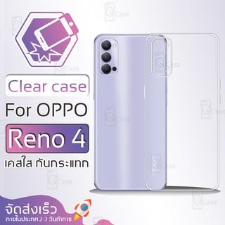 Qcase - เคสใส TPU ผิวนิ่ม สำหรับ OPPO Reno 4 - Soft TPU Clear Case for OPPO Reno 4