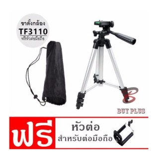 ขาตั้งกล้อง CAMERA TRIPOD TF3110 SILVER