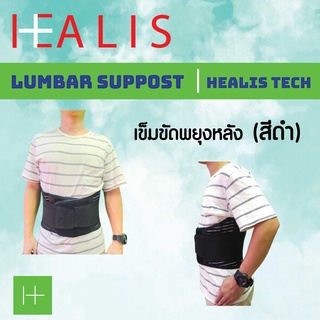 เข็มขัดพยุงหลังLumbar Support สีดำ