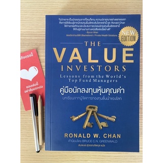 the value investor คู่มือนักลงทุนหุ้นคุณค่า Ronald w. Chan