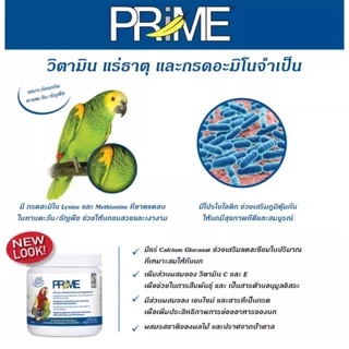 PRIME Vetafarm ช่วยเสริมวิตามินและแร่ธาตุที่จำเป็น และขาดแคลนในเมล็ดธัญพืช (แบ่ง 20G)