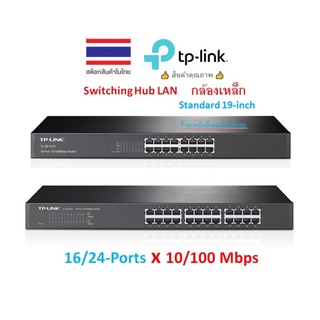 TP-Link 16/24-Port 10/100Mbps Switch TL-SF1016 TL-SF1024 HUB LAN