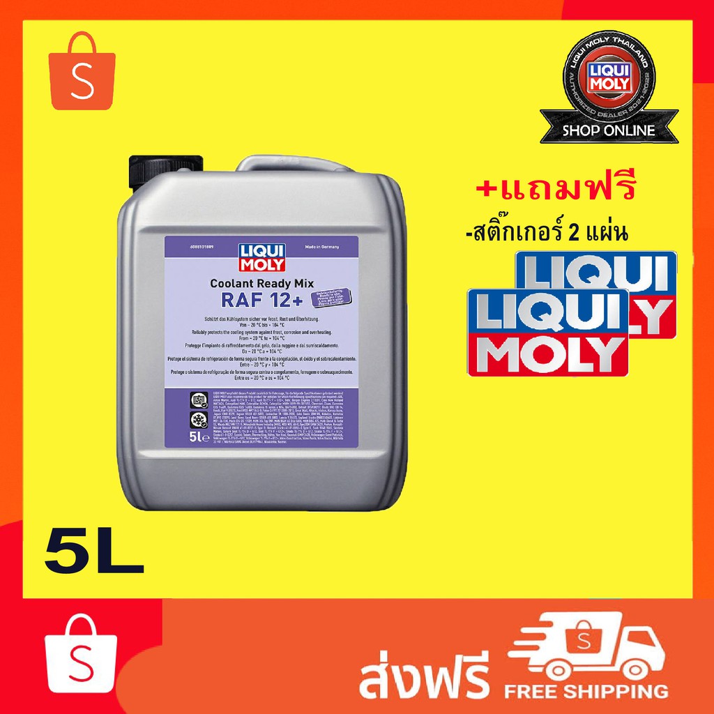 Liqui Moly Coolant Ready Mix RAF 12 Plus Benzin, Diesel น้ำยาหล่อเย็นแบบพร้อมใช้ RAF 12 Plus 1,5 ลิต
