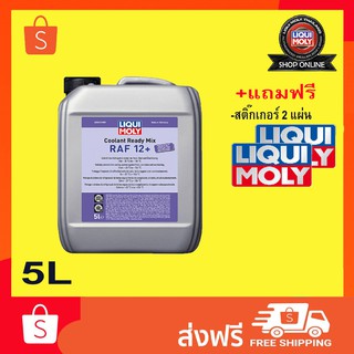 Liqui Moly Coolant Ready Mix RAF 12 Plus Benzin, Diesel น้ำยาหล่อเย็นแบบพร้อมใช้ RAF 12 Plus 1,5 ลิตร