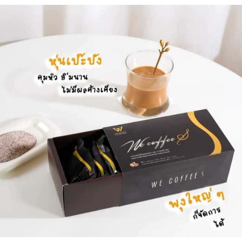 We coffee S(กาแฟลดน้ำหนัก)