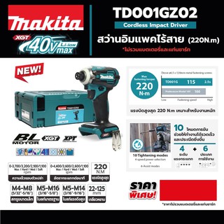 ไขควงกระแทก 40V Makita TD001GZ02 ใหม่สุด 2020  ไม่รวมแบต