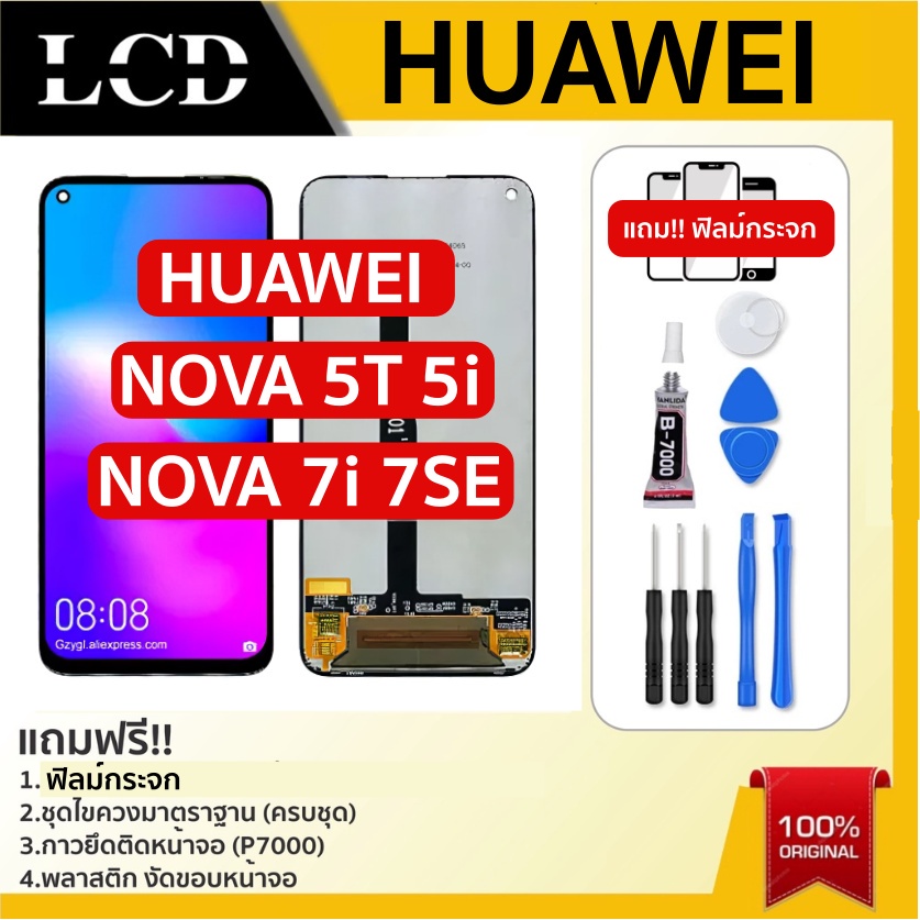 💥หน้าจอแท้ จอใช้สำหรับ HUAWEI NOVA 5T NOVA 5i NOVA 7i NOVA 7se LCD Display จอ + ทัชสกรีน Huawei หัวเหว่ย nova 7 5t 7i