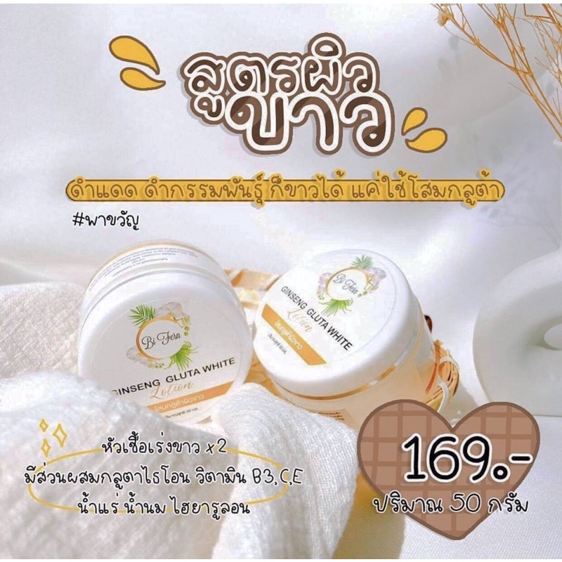 โสมกลูต้า ใบเฟิร์น Ginseng gluta white