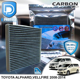 กรองแอร์ Toyota โตโยต้า Alphard,Vellfire 2008-2015 คาร์บอน (Carbon Series) By D Filter (ไส้กรองแอร์)