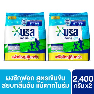 บรีสเอกเซล แอคทีฟ เฟรซ วอสชิ่ง พาวเดอร์ 2400G x2 Breeze Excel Active Fresh Washing Powder 2400G. x2