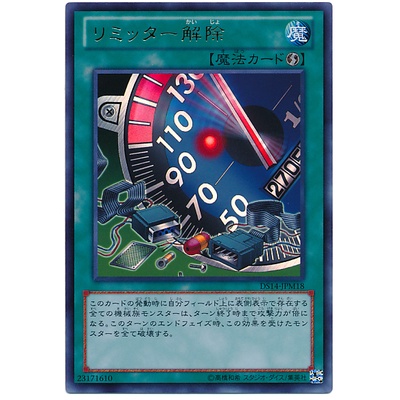DS14 DS14-JPM18 Limiter Removal Duelist Set 14 Machi Ultra DS14-JPM18 0807043372021