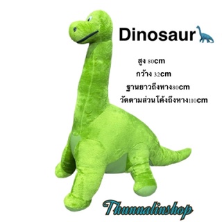 ตุ๊กตาไดโนเสาร์คอยาวความยาว80cm dinosaur ตัวใหญ่