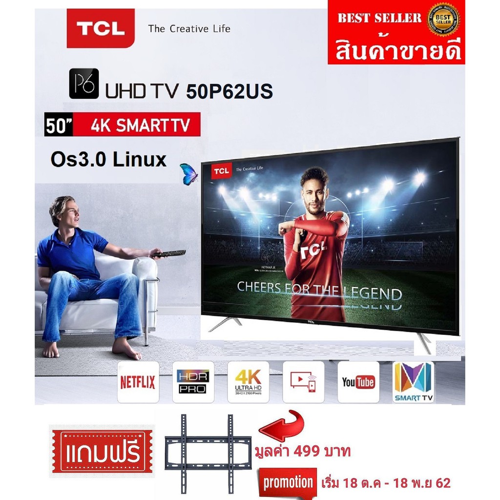 TV TCL 50 นิ้ว 50P62US UHD 4K SMART TV สินค้าใหม่ประกันศูนย์/ฟรีแถมขาแขวน TV