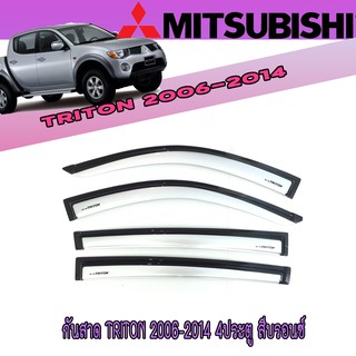 กันสาด//คิ้วกันสาด มิตซูบิชิ ไทรทัน Mitsubishi Triton 2006-2014 4ประตู สีบรอนซ์