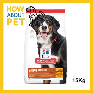 อาหารสุนัขโต Hill’s Adult Large Breed Chicken &amp; Barley Recipe สำหรับสุนัขพันธุ์ใหญ่ อาหารสุนัขกระสอบ 15กก. (1ถุง) Hills