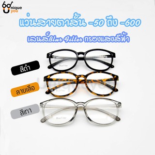 UniqueYou แว่นสายตายาว Glasses เลนส์กรองแสง Blue Filter เลนส์กรองแสงสีฟ้าที่มีโทษ เลนส์ชัด น้ำหนักเบา 7011