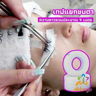 Ahlanya เทปกระดาษไมโครพอร์ ต่อขนตา  เทปติดใต้ตา  eyelash tape