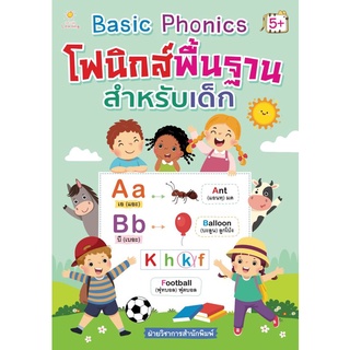 Se-ed (ซีเอ็ด) : หนังสือ Basic Phonics โฟนิกส์พื้นฐานสำหรับเด็ก