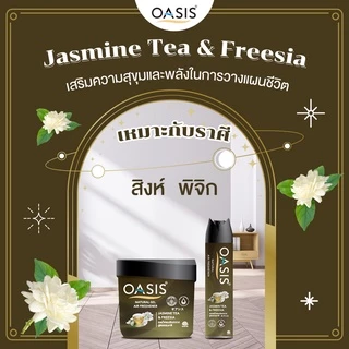 โอเอซิส เนเชอรัล เจลปรับอากาศ กลิ่นจัสมิน ที & ฟรีเซีย 180 กรัม OASIS NATURAL GEL JASMINE TEA & FREESIA 180g