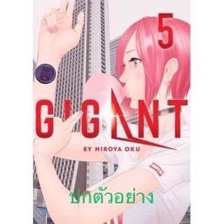 GIGANT เล่ม5 #luckpim#หนังสือใหม่เดือนพฤษภาคม65