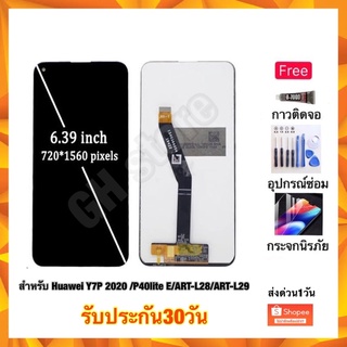 Huawei Y7P 2020 P40lite E ART-L28 ART-L29 จอชุด ฟรี3ย่าง