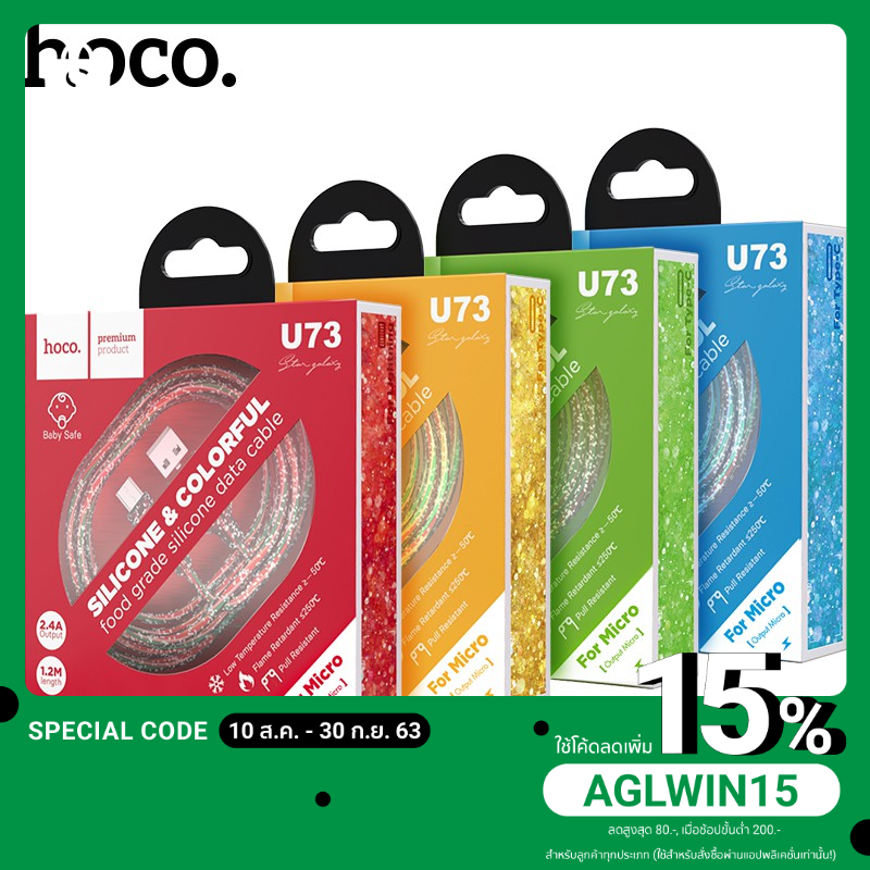 สายชาร์จ Hoco U73 ของแท้ 100%  ยาว 1.2 เมตร สำหรับ Lightning/ Micro USB / Type C