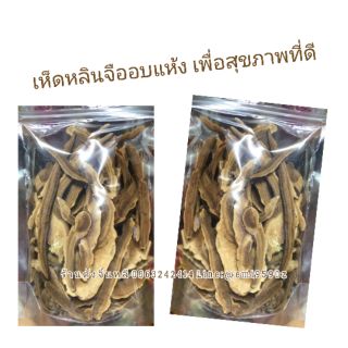 🍄 100g เห็ดหลินจือแดง อบแห้ง เกรดA 🍄 ปลอดสาร ปลอดเชื้อรา