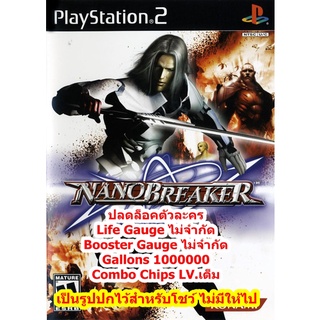 เลือดไม่ลดและปลดล็อคตัวละคร Nano Breaker PS2