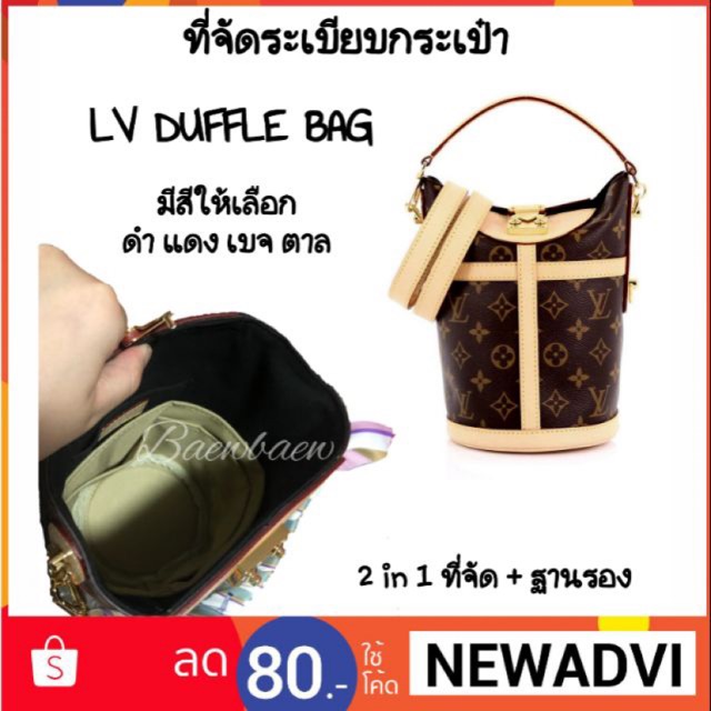 ที่จัดระเบียบกระเป๋า  LV.Duffle