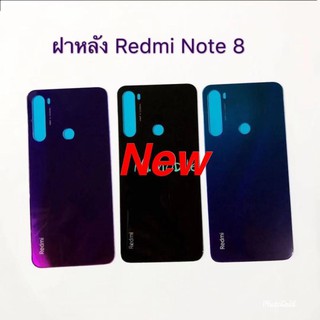 ฝาหลังโทรศัพท์ Xiaomi RedMi Note 8