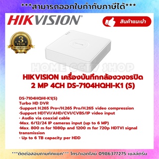 HIKVISION เครื่องบันทึกกล้องวงจรปิด 2 MP 4 CH รุ่น DS-7104HQHI-K1(S) ใช้ร่วมกับกล้องที่มีไมค์ได้