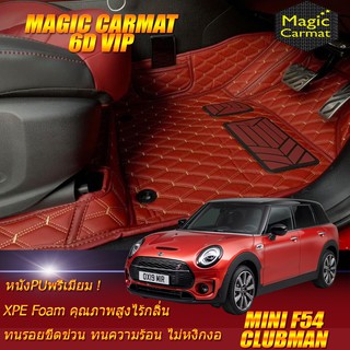 Mini Cooper F54 Clubman 2016-รุ่นปัจจุบัน Hatchback (เฉพาะห้องโดยสาร 2แถว) พรมรถยนต์ Mini Cooper F54 Clubman พรม6D VIP