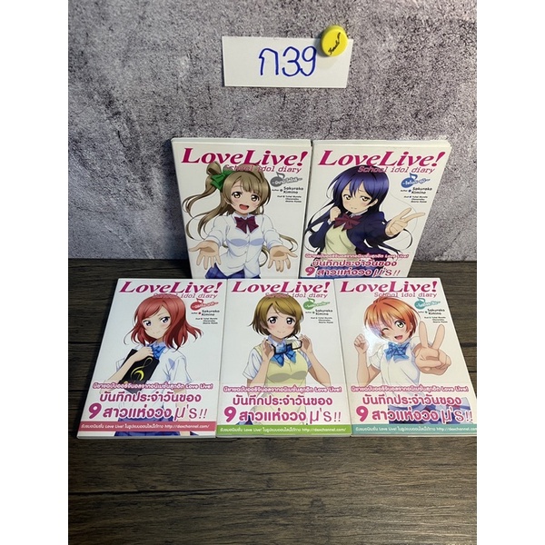 หนังสือ (มือสอง) Love Live School Idol Diary (เล่ม 2-6) วง u’s - Sakurako Kimino