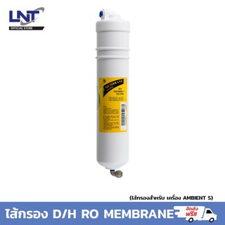 ไส้กรองน้ำ D/H RO MEMBRANE ( RO Membrane  50 GPD ) สำหรับเครื่องกรองน้ำ Chungho (ซุงโฮ) รุ่น AMBIENT S