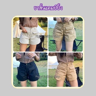 กางเกงขาสั้นวินเทจแคมปิ้ง มือ1 เอว24-30#เสื้อผ้าแฟชั่น