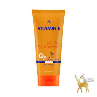 กันแดดQ10 แบบหลอด 180กรัม  กันแดดคิวเท็น AR VITAMIN E SUN PROTECT Q10 PLUS BODY LOTION