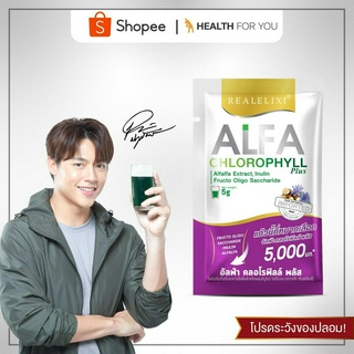 Real Elixir Alfa Chlorophyll Plus ( คลอโรฟิลล์ ) 5,000mg. 1ซอง