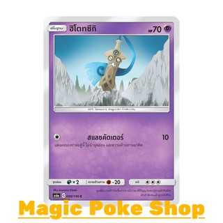 ฮิโตทซึกิ แบบ2 (C/SD) พลังจิต ชุด ศึกตำนาน การ์ดโปเกมอน (Pokemon Trading Card Game) ภาษาไทย