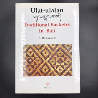 White Lotus : Ulat-Ulatan: Traditional Basketry in Bali - Eiseman, Fred B. (ร้านหนังสือมือสองภาษาอังกฤษ Gekko Books)