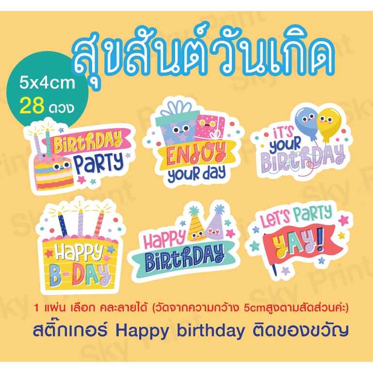 สติ๊กเกอร์สุขสันต์วันเกิด happy birthday ดวงใหญ่ 5x4cm 28ดวง คละลายได้