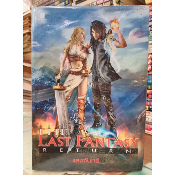 The Last Fantasy  Return เล่ม1 // มือสอง